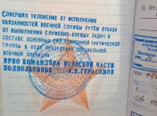 Новая "метка" в документах российских военных