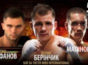 Беринчик - Морено: видеотрансляция вечера бокса (Видео всех боев)