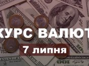 Євро і долар знову дешевшають: курс валют в Україні на 7 липня
