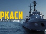 Вийшов довгоочікуваний трейлер до воєнної драми "Черкаси" (Відео)