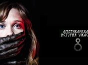 Вышел трейлер нового сезона сериала "Американская история ужасов" (Видео)