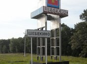 В Шебекино Белгородской области часто слышны взрывы и происходят пожары