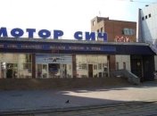 У МЗС розповіли, як завершать угоду щодо продажу "Мотор Січі"