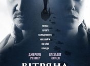 В украинский прокат выходит фильм "Ветреная река" 