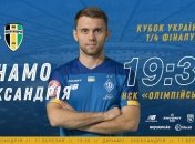 Анонс матчів 1/4 фіналу Кубку України: хто сьогодні грає