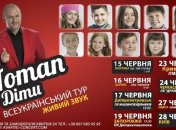 Всеукраинский тур «Потап. Дети»