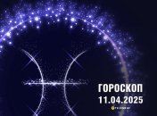 Гороскоп на сьогодні для всіх знаків Зодіаку — 11 квітня 2025 року