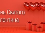 День святого Валентина 2020: СМС поздравления на русском языке