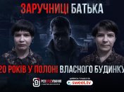 Полное расследование "Заложницы отца" смотрите на SWEET.TV