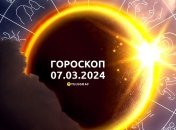 Гороскоп на сьогодні для всіх знаків Зодіаку — 7 березня 2024
