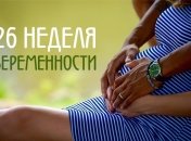 Как выглядит живот на 26 неделе беременности: 12 фото из Инстаграма