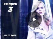 Новий Інспектор Фреймут. Міста: 3 выпуск от 15.11.2016: смотреть онлайн ВИДЕО