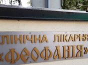 На лечении в "Феофании" находиться восемь бывших заключенных РФ