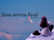 Рассказываем про значение имени Агния и когда у неё День ангела