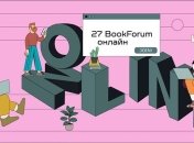 Новая реальность диктует новые правила: Львовский форум издателей пройдет в онлайн-формате