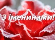 З іменинами, Іван та Іванна! Красиві вітання українською на День ангела 20 січня