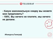 Кращі анекдоти на сайті "Телеграф"