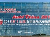 В Пекине открылся ежегодный международный автосалон 2018