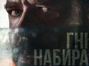 В украинский прокат выходит фильм "Безжалостный"