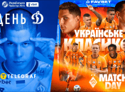 "Динамо" - "Шахтер"