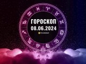 Гороскоп на сьогодні для всіх знаків Зодіаку - 8 червня 2024