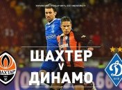 "Шахтер" - "Динамо": интересные факты