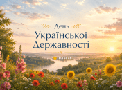 Праздник День Украинской Государственности был учрежден в 2021 году
