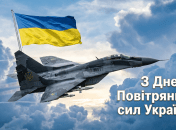 Поздравления в картинках с Днем Воздушных сил ВСУ