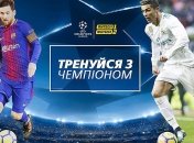 Избранные украинские болельщики смогут провести тренировку со звездами мирового футбола