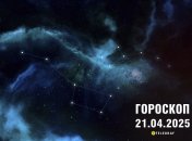 Гороскоп на сьогодні для всіх знаків Зодіаку — 21 квітня 2025 року