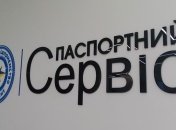 "Паспортный сервис" приостанавливает выдачу биометрических паспортов