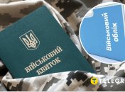 Военный билет