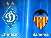 "Динамо" - "Валенсия". Болельщикам вернут деньги за билеты