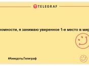 Для тих, хто встав не з тієї ноги: анекдоти, які змусять вас сміятися