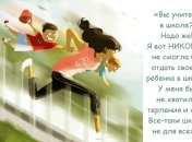 Хоумскулинг vs Школа: ироничный ответ противникам домашнего обучения