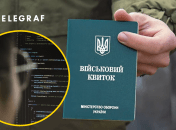 Военный билет