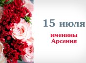 Какой сегодня день: приметы, именины, лунный календарь на 15 июля 2016