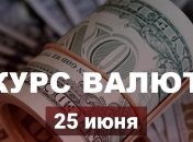 За два дня евро сильно "набрал в весе": курс валют в Украине на 25 июня