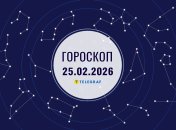 Гороскоп на завтра для всех знаков Зодиака — 25 февраля 2026