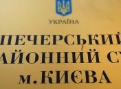 Печерский суд сегодня изберет меру пресечения Ефремову