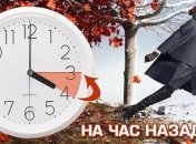 Украина переходит на "зимнее время" - дата