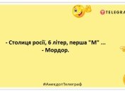 Яка різниця між росіянами та цибулею? Коли ріжеш цибулю — плачеш: позитивна добірка анекдотів на злобу дня