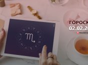 Гороскоп на 2 февраля 2023 года
