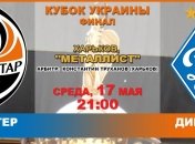 Кубок Украины. Финал. "Шахтер" 1:0 "Динамо": события матча
