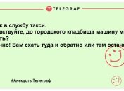 Вішати ніс заборонено: найпозитивніші анекдоти про все на світі