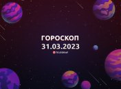 Гороскоп на 31 марта 2023 года