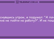 Весело и забавно: смешные утренние анекдоты