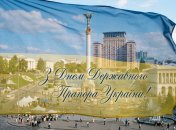 Поздравление с Днем Флага Украины 2026