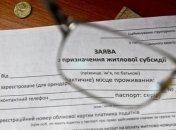 Минсоцполитики назвало сроки пересчета субсидий