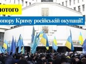 Президент підписав указ про День спротиву кримчан